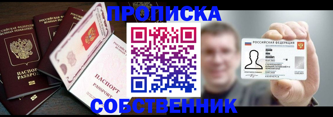 временная регистрация законно в Южно-Сахалинске