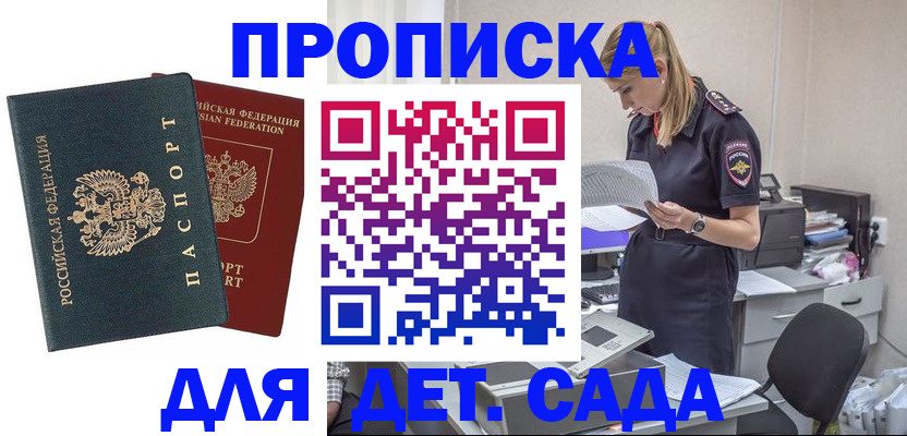 прописка поиск в Южно-Сахалинске