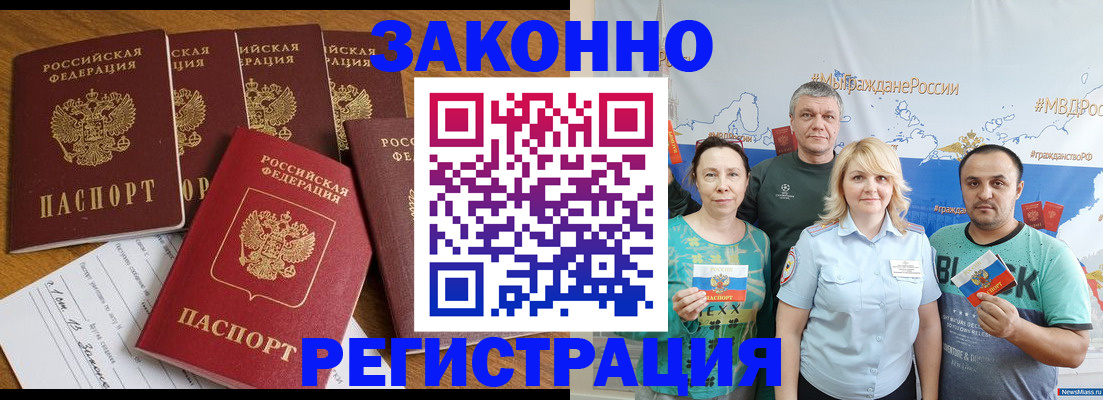 помощь в оформлении постоянной регистрации для семьи в Южно-Сахалинске